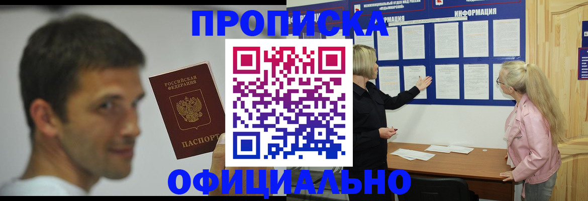 прописка в квартире в Светогорске