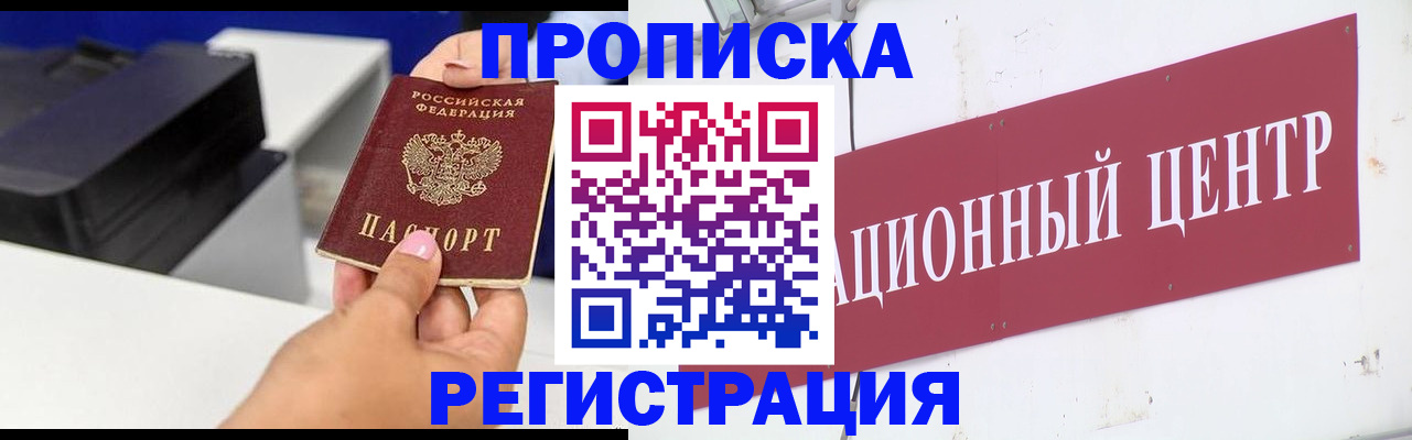 временная прописка в Светогорске